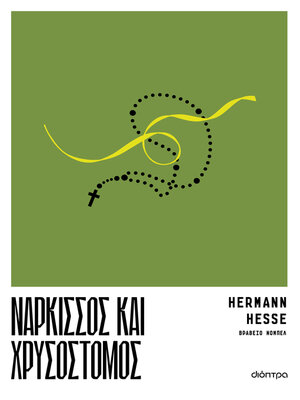 cover image of Νάρκισσος και Χρυσόστομος